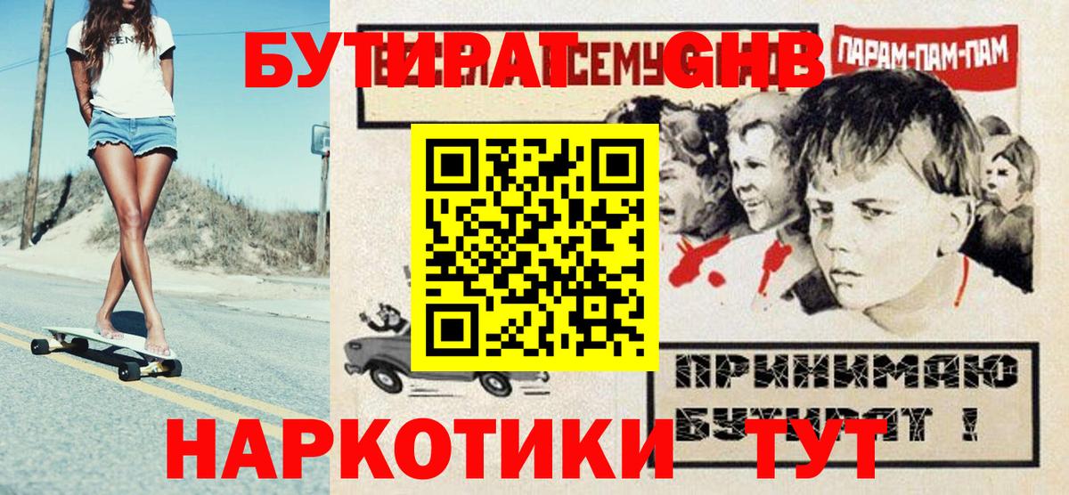 БУТИРАТ вода Тамбов