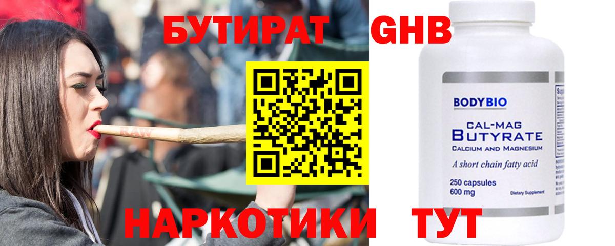 Тамбов  БУТИРАТ  Вход с VPN  Бутират 99% 