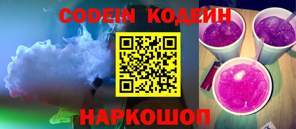 Кодеин напиток Lean (лин) Тамбов
